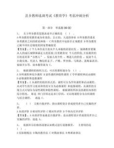 縣鄉(xiāng)教師選調(diào)考試《教育學(xué)》考前沖刺分析附答案詳解（能力提升）