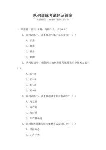 队列训练考试题及答案