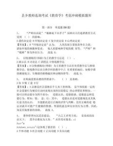 縣鄉(xiāng)教師選調(diào)考試《教育學(xué)》考前沖刺模擬題庫及一套參考答案詳解