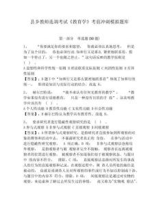 縣鄉(xiāng)教師選調(diào)考試《教育學(xué)》考前沖刺模擬題庫及參考答案詳解（完整版）
