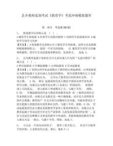 縣鄉(xiāng)教師選調(diào)考試《教育學(xué)》考前沖刺模擬題庫及參考答案詳解（實(shí)用）