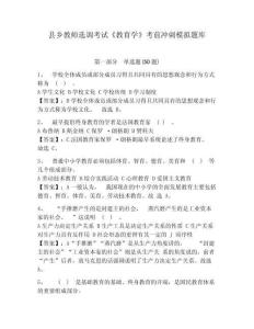 縣鄉(xiāng)教師選調(diào)考試《教育學(xué)》考前沖刺模擬題庫(kù)及完整答案詳解