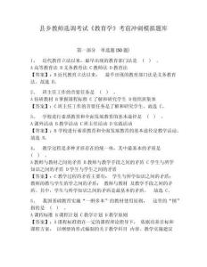 縣鄉教師選調考試《教育學》考前沖刺模擬題庫及答案詳解1套