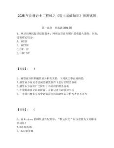 2025年注冊巖土工程師之《巖土基礎(chǔ)知識》預(yù)測試題及答案詳解（最新）