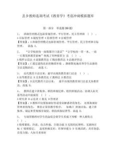 縣鄉教師選調考試《教育學》考前沖刺模擬題庫及答案詳解【歷年真題】