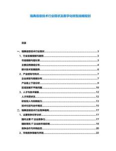 瑞典信息技術(shù)行業(yè)現(xiàn)狀及數(shù)字化轉(zhuǎn)型戰(zhàn)略規(guī)劃