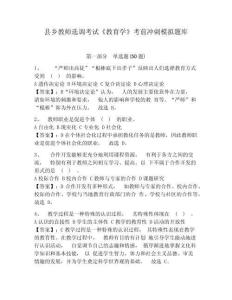 縣鄉教師選調考試《教育學》考前沖刺模擬題庫及答案詳解【各地真題】