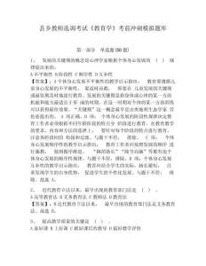 縣鄉(xiāng)教師選調(diào)考試《教育學(xué)》考前沖刺模擬題庫(kù)及答案詳解【名師系列】