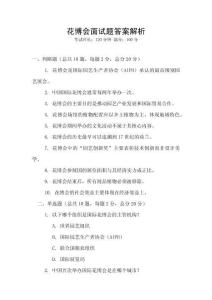 花博會面試題答案解析