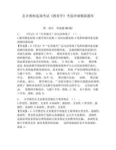 縣鄉(xiāng)教師選調(diào)考試《教育學(xué)》考前沖刺模擬題庫(kù)及答案詳解【網(wǎng)校專用】