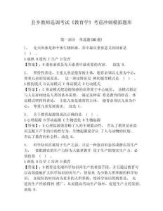 縣鄉(xiāng)教師選調(diào)考試《教育學(xué)》考前沖刺模擬題庫(kù)及答案詳解參考