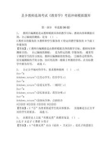 縣鄉(xiāng)教師選調(diào)考試《教育學(xué)》考前沖刺模擬題庫(kù)及答案詳解（全優(yōu)）