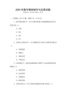 2025年數字媒體制作與應用試題