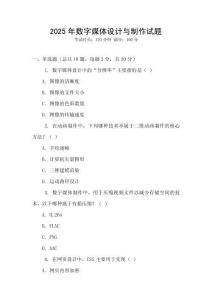 2025年數字媒體設計與制作試題