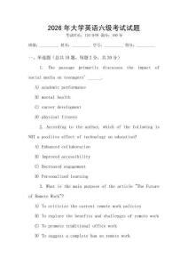 2026年大學英語六級考試試題