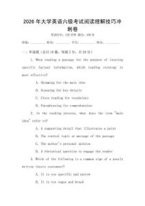 2026年大學英語六級考試閱讀理解技巧沖刺卷