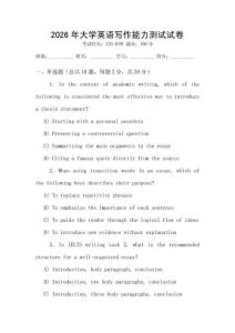 2026年大學英語寫作能力測試試卷