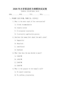 2026年大學英語聽力理解測試試卷