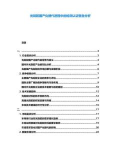 光刻膠國產化替代進程中的檢測認證壁壘分析