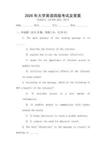 2026年大學英語四級考試及答案