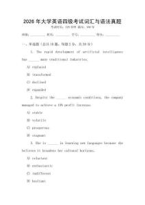2026年大學英語四級考試詞匯與語法真題