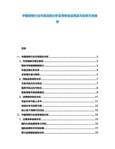 中國寵物行業(yè)市場深度分析及寵物食品用品與投資方向規(guī)劃