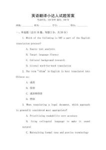 英語翻譯小達人試題答案
