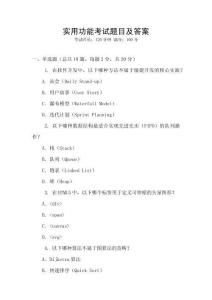 實用功能考試題目及答案