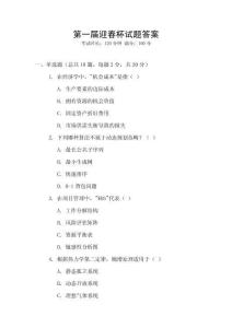 第一屆迎春杯試題答案