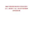 2025中國鐵塔擬接收境內(nèi)外院校應(yīng)屆畢業(yè)生（春招第十六批）筆試歷年參考題庫附帶答案詳解