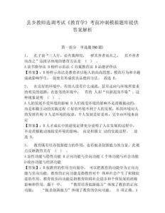 縣鄉教師選調考試《教育學》考前沖刺模擬題庫提供答案解析帶答案詳解（實用）