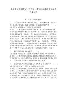 縣鄉教師選調考試《教育學》考前沖刺模擬題庫提供答案解析帶答案詳解（新）