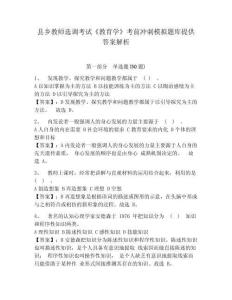 縣鄉教師選調考試《教育學》考前沖刺模擬題庫提供答案解析有答案詳解