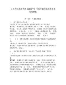 縣鄉教師選調考試《教育學》考前沖刺模擬題庫提供答案解析精編答案詳解