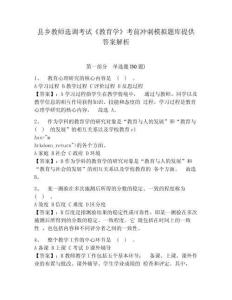 縣鄉教師選調考試《教育學》考前沖刺模擬題庫提供答案解析附參考答案詳解（突破訓練）