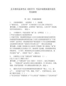 縣鄉教師選調考試《教育學》考前沖刺模擬題庫提供答案解析附參考答案詳解（綜合卷）
