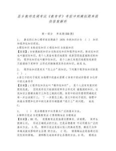 縣鄉教師選調考試《教育學》考前沖刺模擬題庫提供答案解析附答案詳解