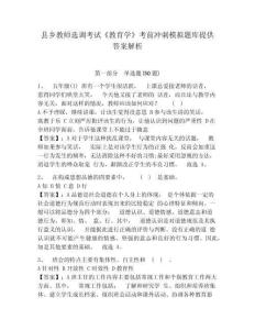 縣鄉教師選調考試《教育學》考前沖刺模擬題庫提供答案解析附答案詳解【完整版】