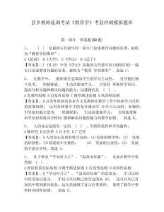 縣鄉(xiāng)教師選調(diào)考試《教育學(xué)》考前沖刺模擬題庫(kù)有答案詳解
