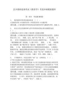 縣鄉(xiāng)教師選調(diào)考試《教育學(xué)》考前沖刺模擬題庫(kù)附參考答案詳解（綜合卷）