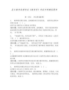 縣鄉教師選調考試《教育學》考前沖刺模擬題庫附答案詳解【完整版】