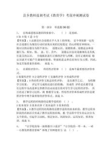 縣鄉教師選調考試《教育學》考前沖刺測試卷【含答案詳解】