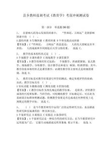 縣鄉教師選調考試《教育學》考前沖刺測試卷及一套參考答案詳解