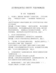 縣鄉(xiāng)教師選調(diào)考試《教育學》考前沖刺測試卷及參考答案詳解（完整版）