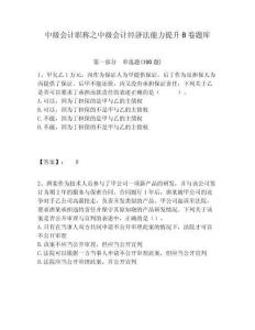 中級會計職稱之中級會計經濟法能力提升B卷題庫附答案詳解（綜合卷）