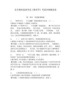 縣鄉(xiāng)教師選調(diào)考試《教育學》考前沖刺測試卷及參考答案詳解（考試直接用）