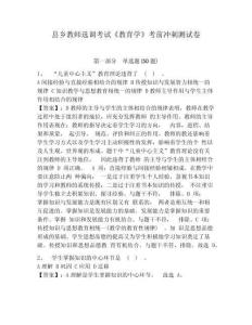 縣鄉(xiāng)教師選調(diào)考試《教育學》考前沖刺測試卷及完整答案詳解一套