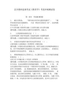 縣鄉(xiāng)教師選調(diào)考試《教育學》考前沖刺測試卷及答案詳解【名師系列】