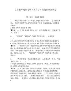 縣鄉(xiāng)教師選調(diào)考試《教育學》考前沖刺測試卷及答案詳解【新】