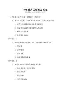 中考道法搭橋題及答案